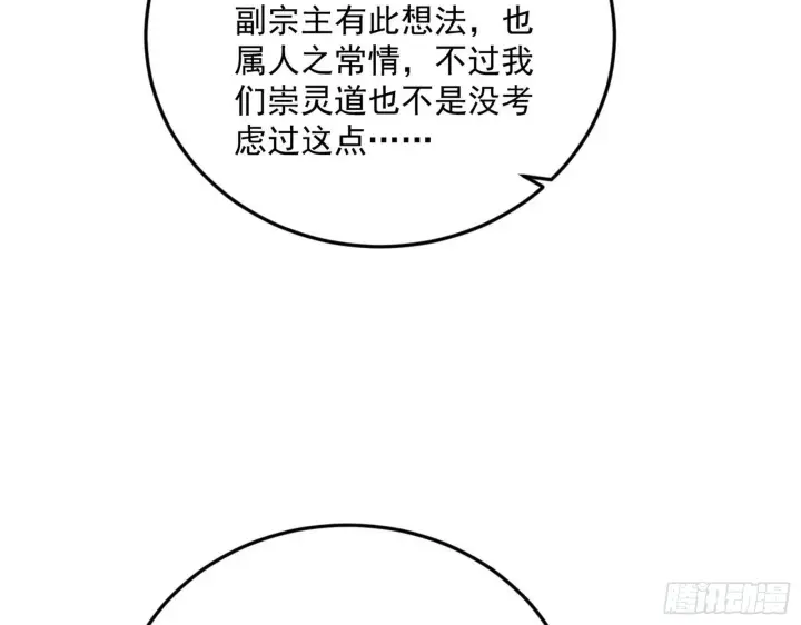 《我为邪帝》驱狼诱虎，双双入局图5