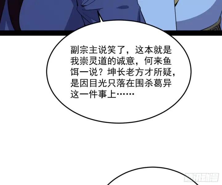 《我为邪帝》驱狼诱虎，双双入局图51