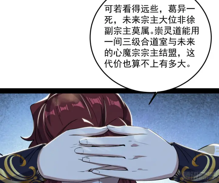 《我为邪帝》驱狼诱虎，双双入局图52