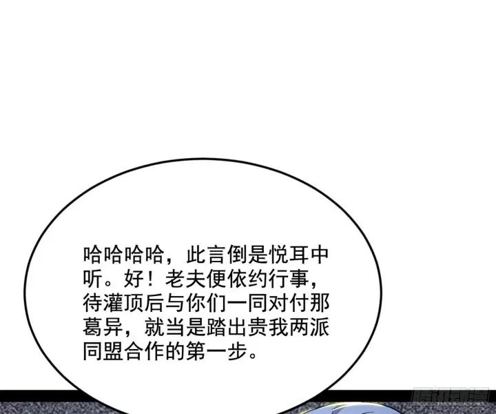 《我为邪帝》驱狼诱虎，双双入局图54