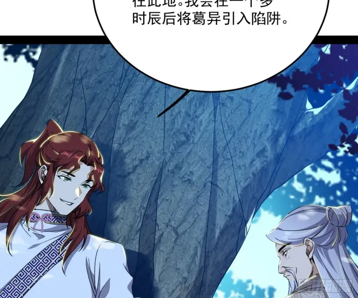 《我为邪帝》驱狼诱虎，双双入局图57