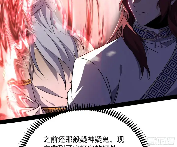 《我为邪帝》驱狼诱虎，双双入局图62