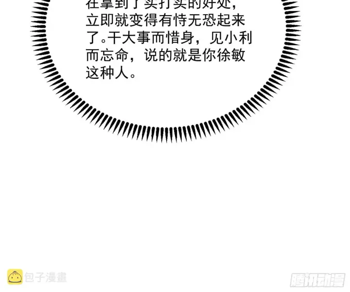 《我为邪帝》驱狼诱虎，双双入局图63