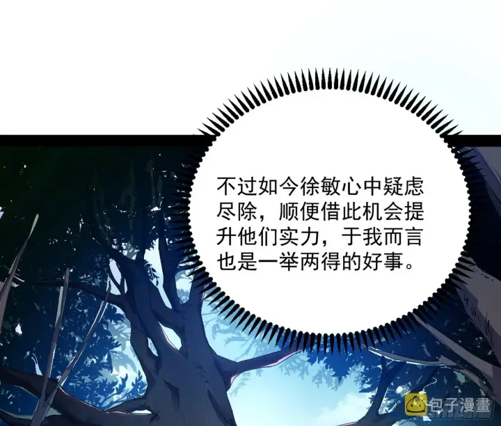 《我为邪帝》驱狼诱虎，双双入局图64