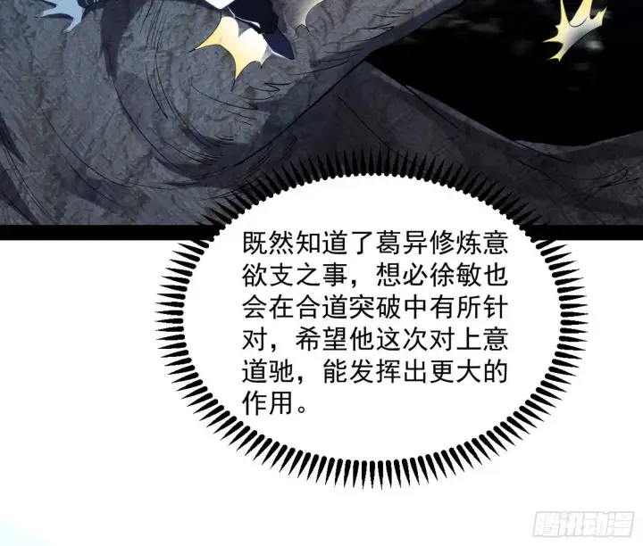 《我为邪帝》驱狼诱虎，双双入局图67