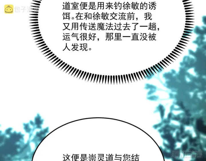 《我为邪帝》驱狼诱虎，双双入局图8