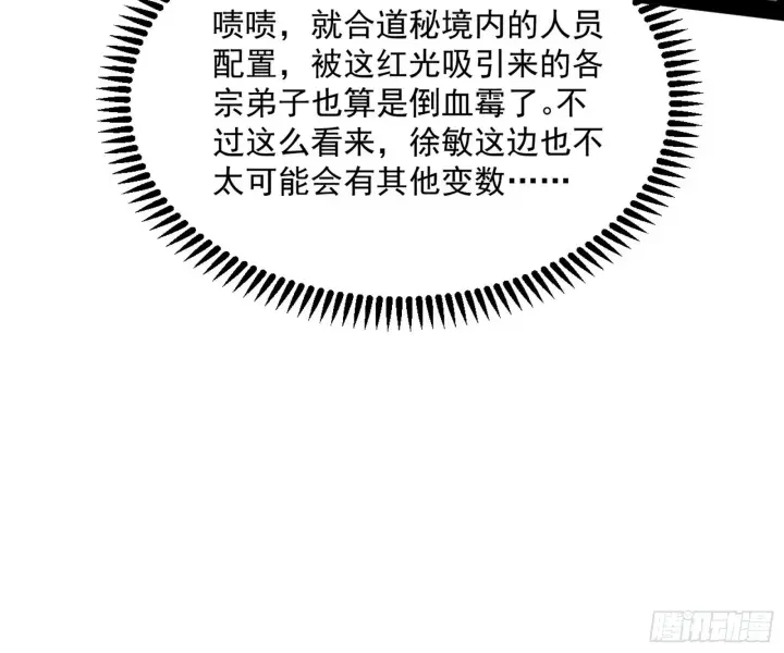 《我为邪帝》驱狼诱虎，双双入局图81