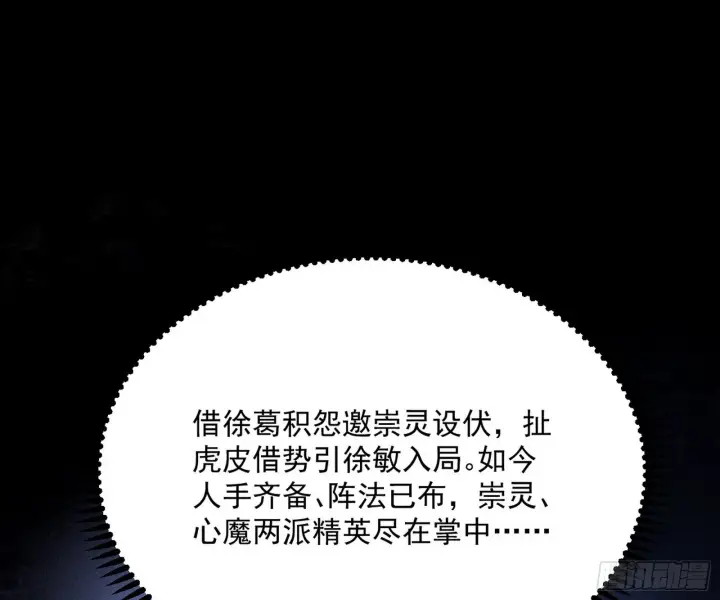《我为邪帝》驱狼诱虎，双双入局图82