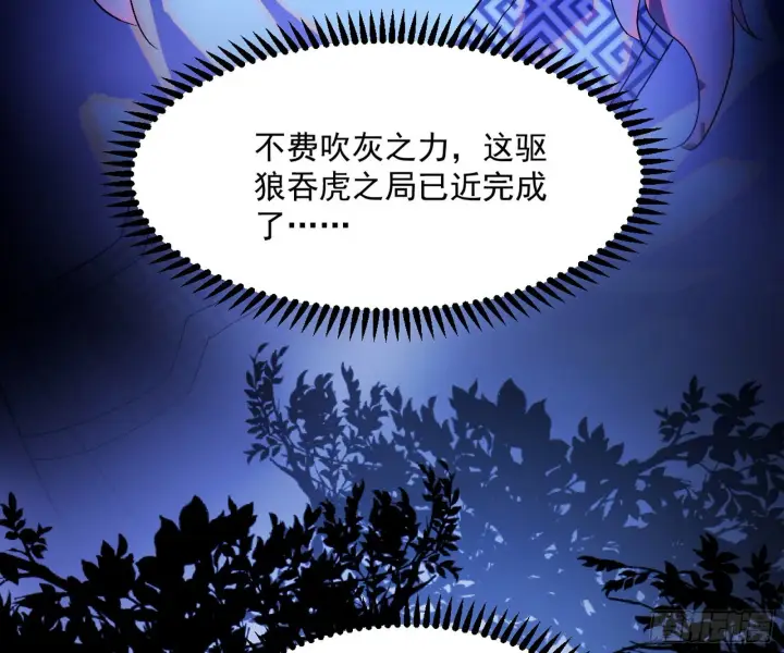 《我为邪帝》驱狼诱虎，双双入局图85