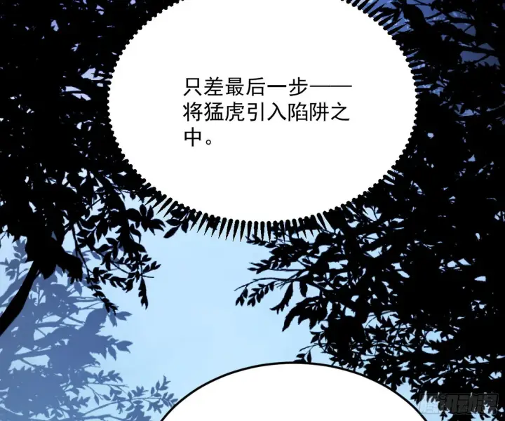 《我为邪帝》驱狼诱虎，双双入局图86