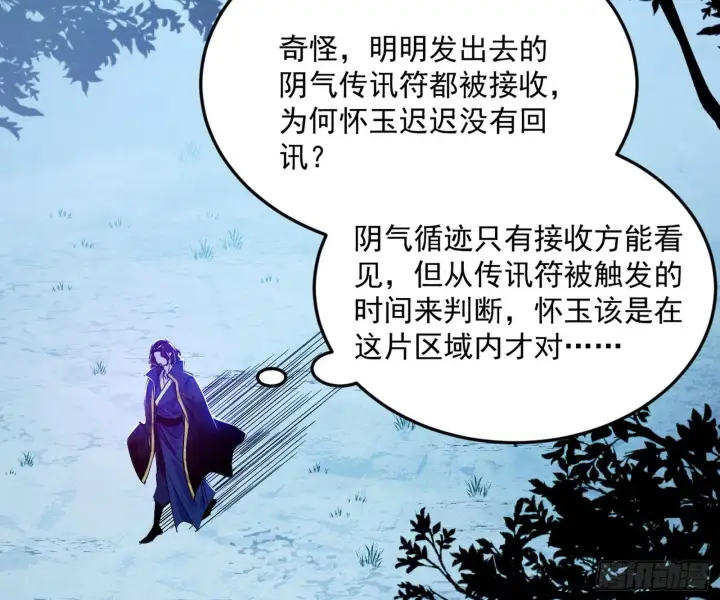 《我为邪帝》驱狼诱虎，双双入局图87