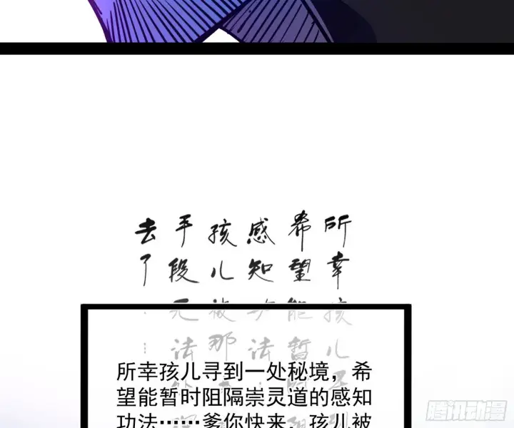 《我为邪帝》驱狼诱虎，双双入局图95