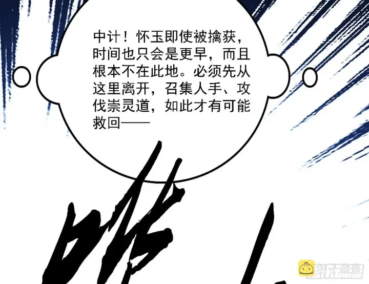 《我为邪帝》冲啊！并肩子上图108