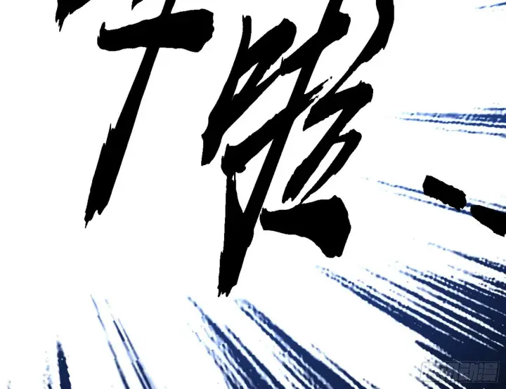 《我为邪帝》冲啊！并肩子上图109