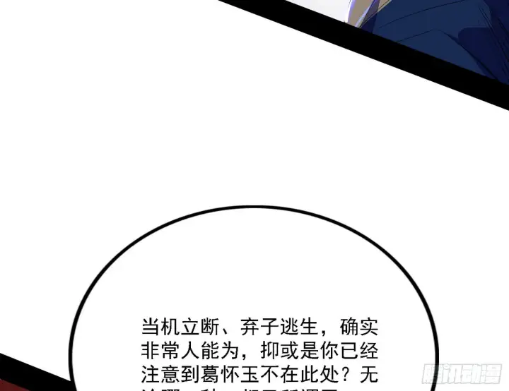 《我为邪帝》冲啊！并肩子上图115