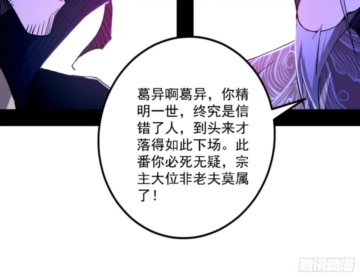 《我为邪帝》冲啊！并肩子上图139