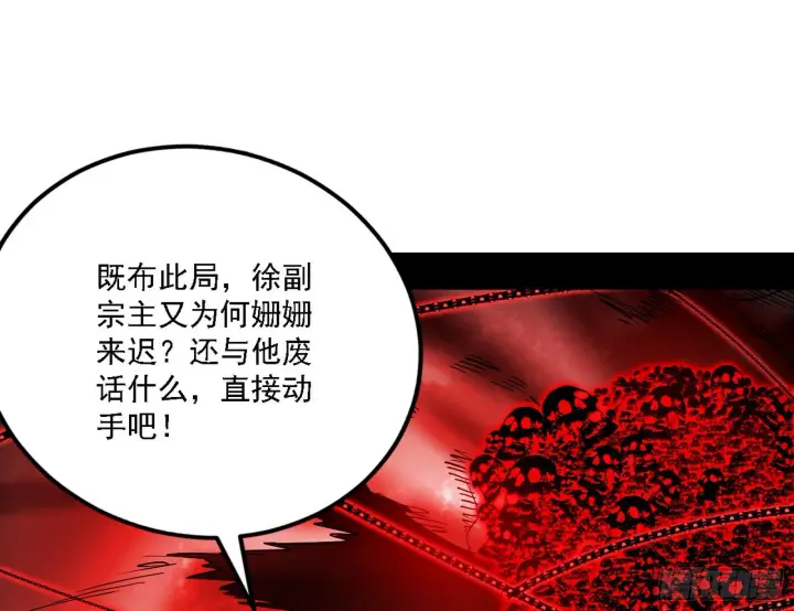 《我为邪帝》冲啊！并肩子上图140