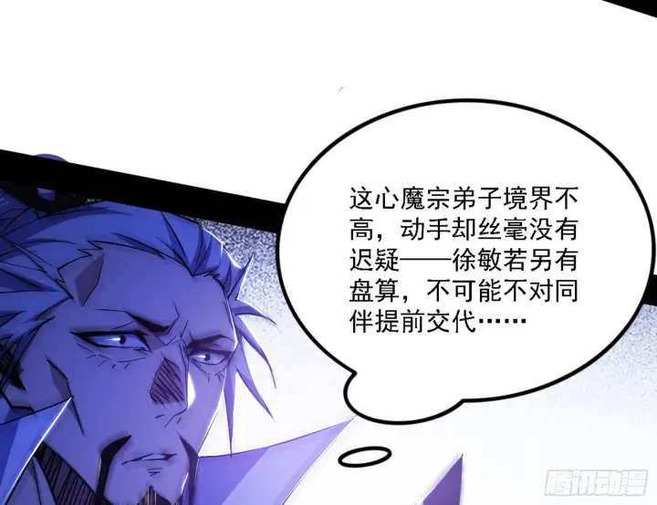 《我为邪帝》冲啊！并肩子上图152