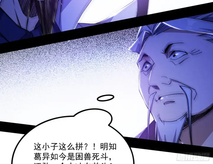 《我为邪帝》冲啊！并肩子上图153