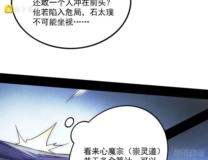《我为邪帝》冲啊！并肩子上图154