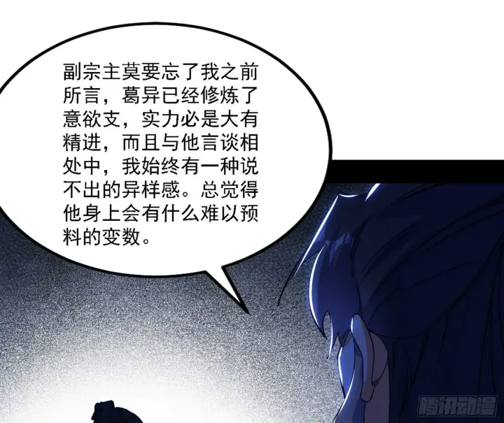 《我为邪帝》冲啊！并肩子上图16