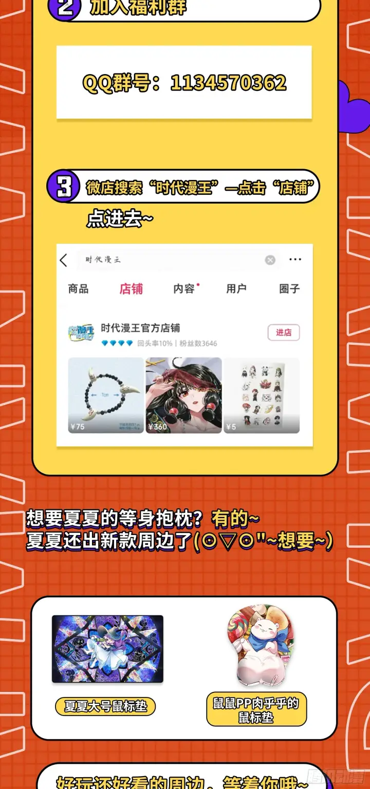 《我为邪帝》冲啊！并肩子上图163