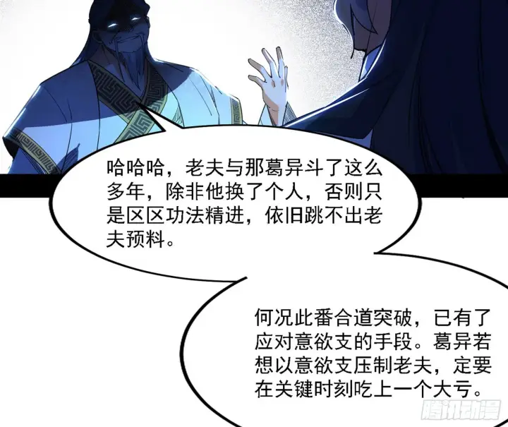 《我为邪帝》冲啊！并肩子上图17