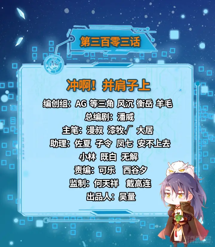 《我为邪帝》冲啊！并肩子上图2