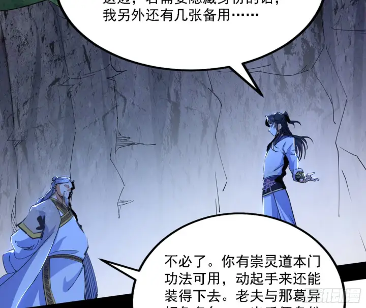 《我为邪帝》冲啊！并肩子上图24