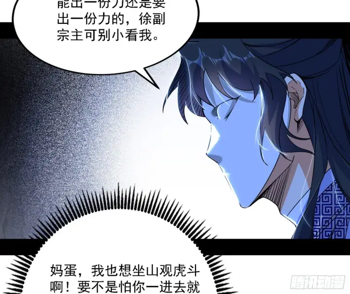 《我为邪帝》冲啊！并肩子上图27