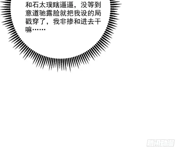 《我为邪帝》冲啊！并肩子上图28