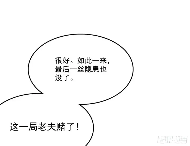 《我为邪帝》冲啊！并肩子上图45