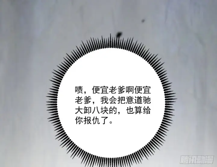 《我为邪帝》冲啊！并肩子上图8
