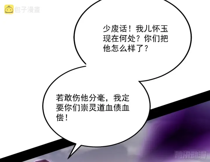 《我为邪帝》冲啊！并肩子上图82