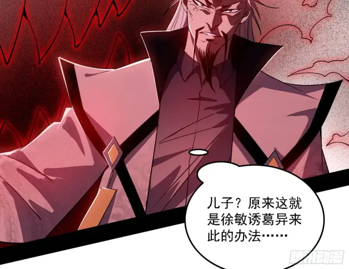 《我为邪帝》冲啊！并肩子上图85