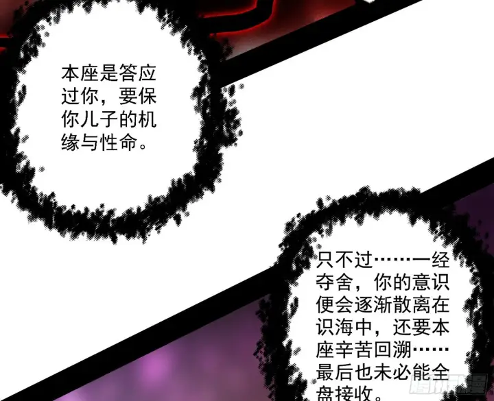 《我为邪帝》他不是葛异！图105