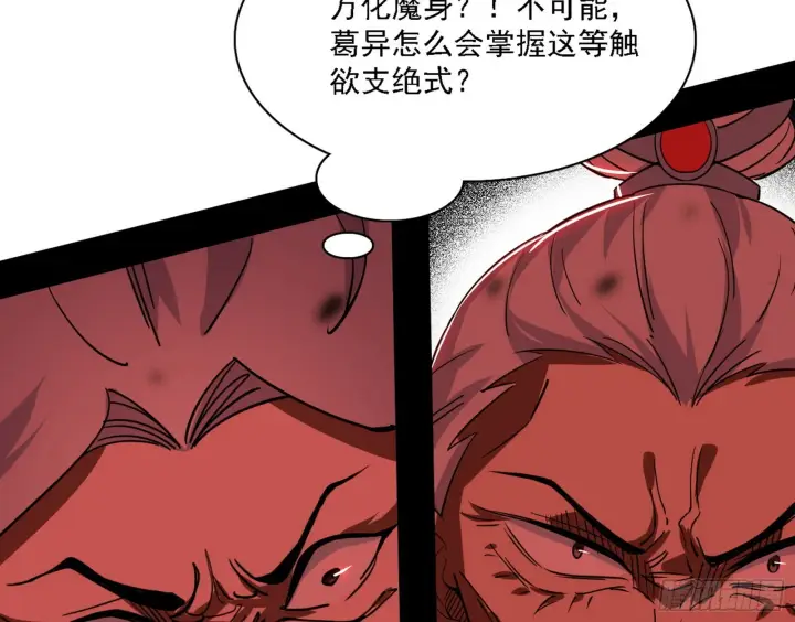 《我为邪帝》他不是葛异！图130