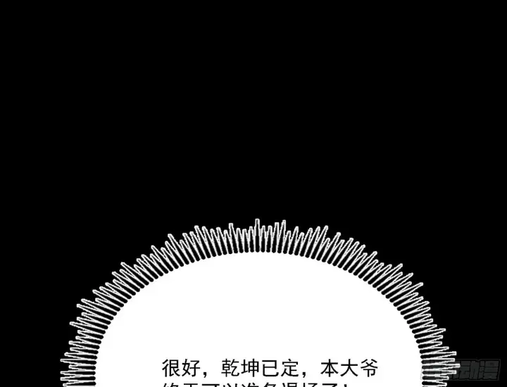 《我为邪帝》他不是葛异！图139