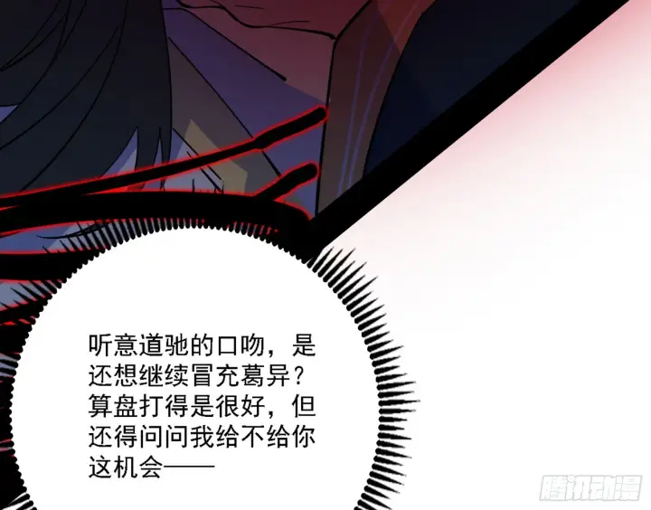 《我为邪帝》他不是葛异！图154
