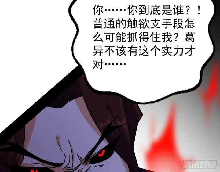 《我为邪帝》他不是葛异！图157