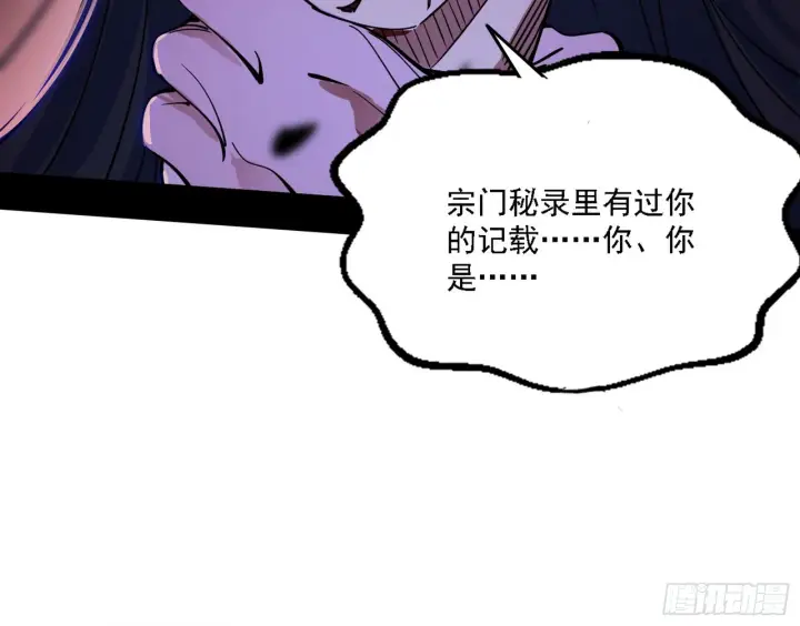 《我为邪帝》他不是葛异！图160