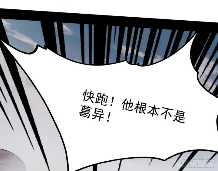 《我为邪帝》他不是葛异！图161