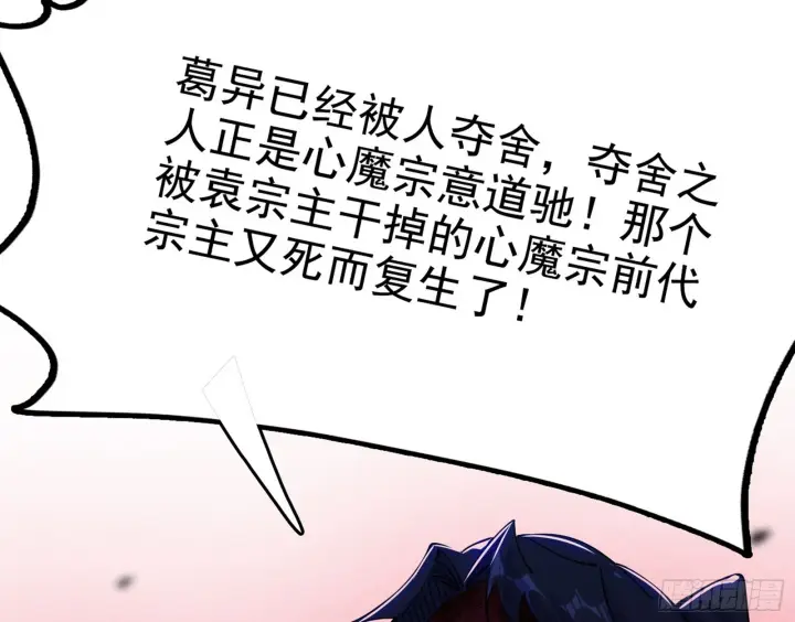 《我为邪帝》他不是葛异！图164