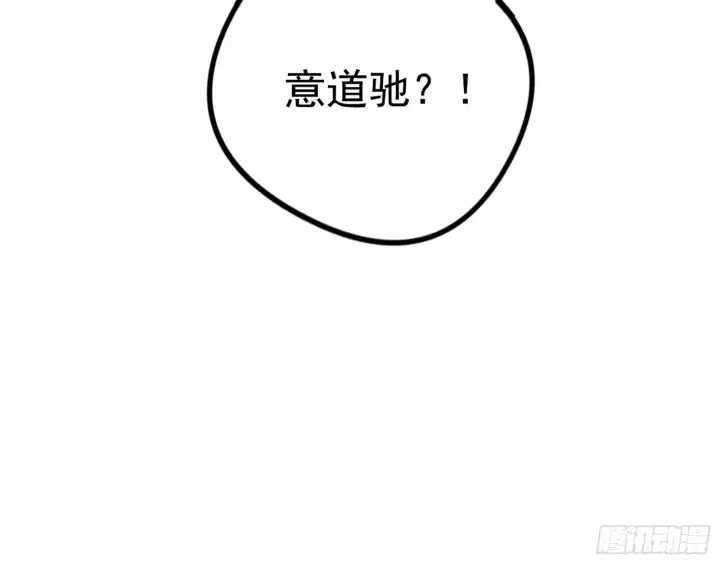 《我为邪帝》他不是葛异！图167
