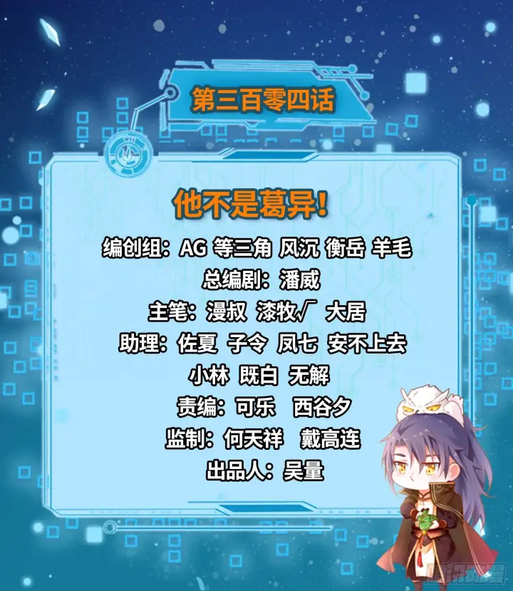 《我为邪帝》他不是葛异！图2