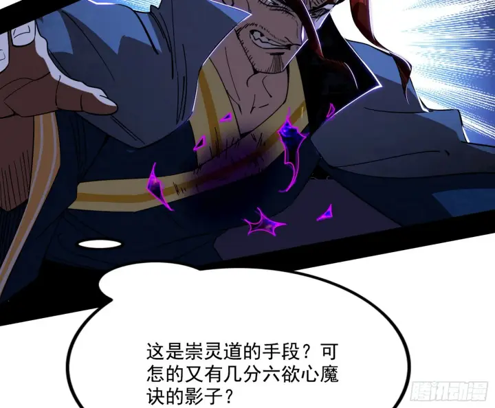 《我为邪帝》他不是葛异！图38
