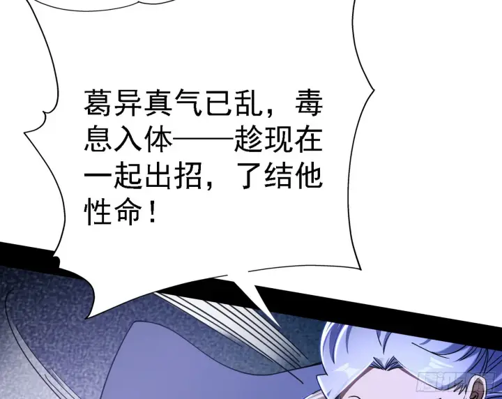 《我为邪帝》他不是葛异！图64