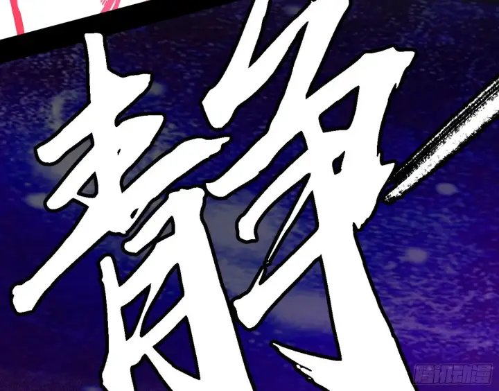 《我为邪帝》他不是葛异！图79