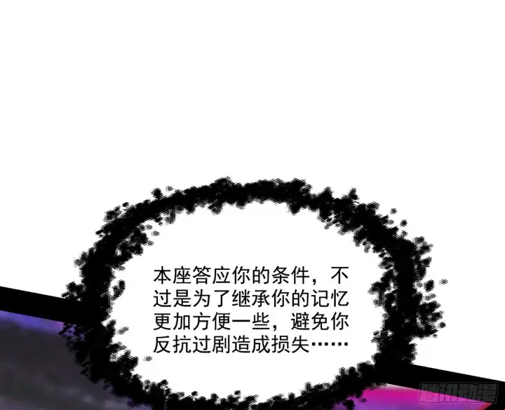 《我为邪帝》他不是葛异！图97