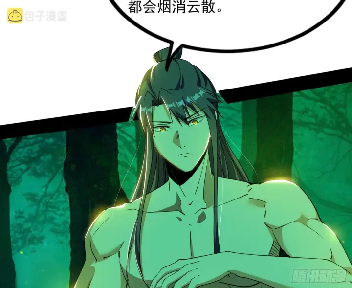 《我为邪帝》魔罗重生图101